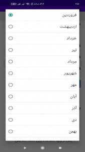 اسکرین شات 1 برنامه ‏فال ازدواج ماه ها
