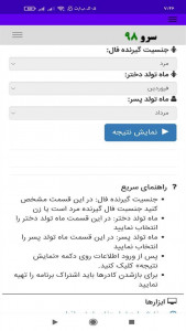 اسکرین شات 4 برنامه ‏فال ازدواج ماه ها