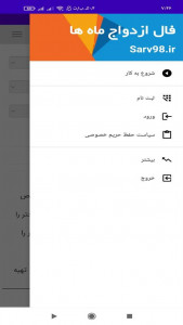 اسکرین شات 3 برنامه ‏فال ازدواج ماه ها