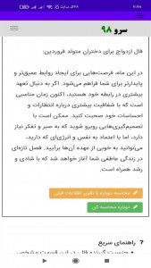 اسکرین شات 8 برنامه ‏فال ازدواج ماه ها