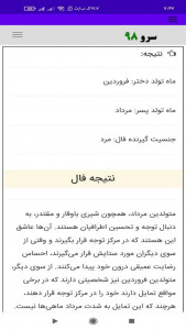 اسکرین شات 6 برنامه ‏فال ازدواج ماه ها