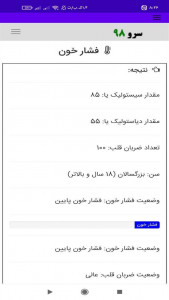 اسکرین شات 3 برنامه ‏فشار خون