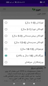 اسکرین شات 9 برنامه ‏فشار خون