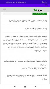 اسکرین شات 1 برنامه ‏فشار خون