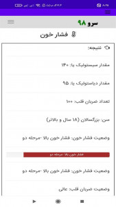 اسکرین شات 6 برنامه ‏فشار خون