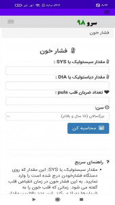 اسکرین شات 2 برنامه ‏فشار خون