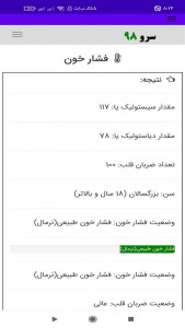 اسکرین شات 5 برنامه ‏فشار خون