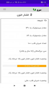 اسکرین شات 7 برنامه ‏فشار خون