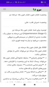 اسکرین شات 10 برنامه ‏فشار خون