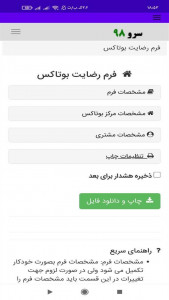 اسکرین شات 6 برنامه ‏فرم رضایت بوتاکس