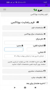 اسکرین شات 4 برنامه ‏فرم رضایت بوتاکس