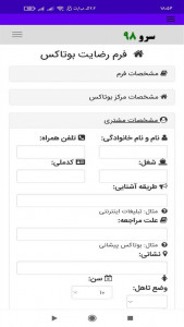 اسکرین شات 3 برنامه ‏فرم رضایت بوتاکس