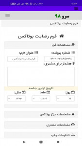 اسکرین شات 7 برنامه ‏فرم رضایت بوتاکس