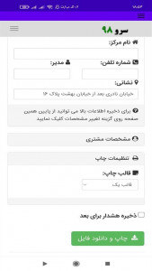 اسکرین شات 2 برنامه ‏فرم رضایت بوتاکس