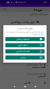 اسکرین شات 5 برنامه ‏فرم رضایت بوتاکس