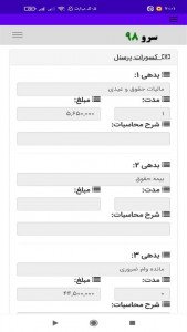 اسکرین شات 4 برنامه ‏فرم تسویه حساب کارگر کارمند