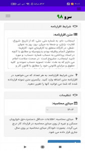 اسکرین شات 8 برنامه ‏فرم تسویه حساب کارگر کارمند