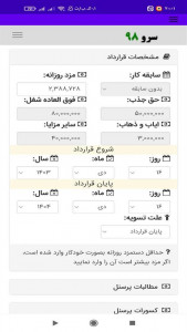 اسکرین شات 7 برنامه ‏فرم تسویه حساب کارگر کارمند