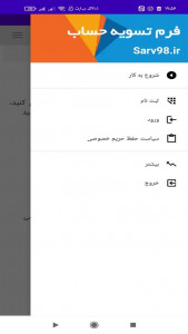 اسکرین شات 1 برنامه ‏فرم تسویه حساب کارگر کارمند