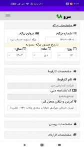 اسکرین شات 5 برنامه ‏فرم تسویه حساب کارگر کارمند