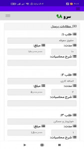 اسکرین شات 2 برنامه ‏فرم تسویه حساب کارگر کارمند