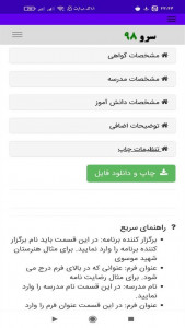 اسکرین شات 7 برنامه ‏گواهی اشتغال به تحصیل