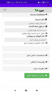 اسکرین شات 4 برنامه ‏گواهی اشتغال به تحصیل