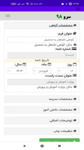 اسکرین شات 8 برنامه ‏گواهی اشتغال به تحصیل