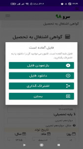 اسکرین شات 9 برنامه ‏گواهی اشتغال به تحصیل