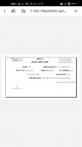 اسکرین شات 5 برنامه ‏گواهی اشتغال به تحصیل
