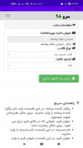 اسکرین شات 10 برنامه ‏گواهی اشتغال به تحصیل