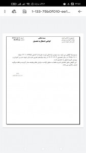 اسکرین شات 1 برنامه ‏گواهی اشتغال به تحصیل