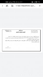 اسکرین شات 3 برنامه ‏گواهی اشتغال به تحصیل