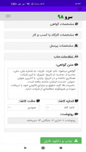 اسکرین شات 8 برنامه ‏چاپ گواهی سابقه کار