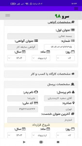 اسکرین شات 4 برنامه ‏چاپ گواهی سابقه کار