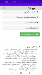 اسکرین شات 5 برنامه ‏چاپ گواهی سابقه کار