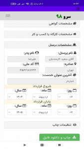 اسکرین شات 7 برنامه ‏چاپ گواهی سابقه کار