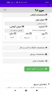 اسکرین شات 6 برنامه ‏چاپ گواهی سابقه کار