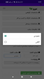 اسکرین شات 1 برنامه ‏چاپ گواهی سابقه کار