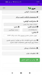 اسکرین شات 9 برنامه ‏چاپ گواهی سابقه کار
