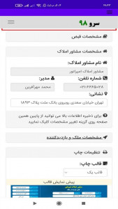اسکرین شات 9 برنامه ‏قبض بازدید از ملک