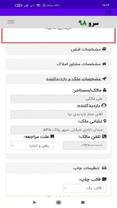 اسکرین شات 7 برنامه ‏قبض بازدید از ملک