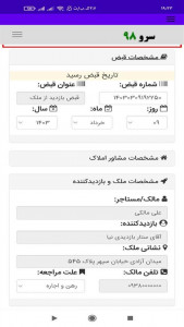 اسکرین شات 8 برنامه ‏قبض بازدید از ملک