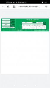 اسکرین شات 2 برنامه ‏قبض بازدید از ملک