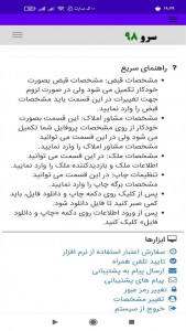 اسکرین شات 10 برنامه ‏قبض بازدید از ملک