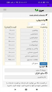 اسکرین شات 8 برنامه ‏چاپ رسید کارواش