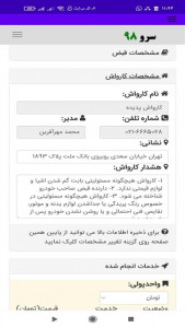 اسکرین شات 10 برنامه ‏چاپ رسید کارواش