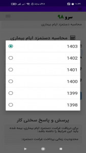 اسکرین شات 6 برنامه ‏محاسبه دستمزد ایام بیماری