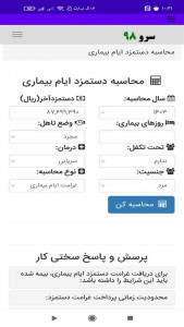 اسکرین شات 1 برنامه ‏محاسبه دستمزد ایام بیماری
