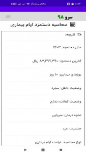 اسکرین شات 2 برنامه ‏محاسبه دستمزد ایام بیماری